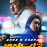 review-film-the-roundup